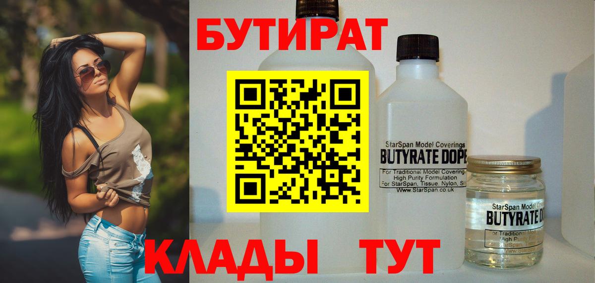 БУТИРАТ Butirat Кострома