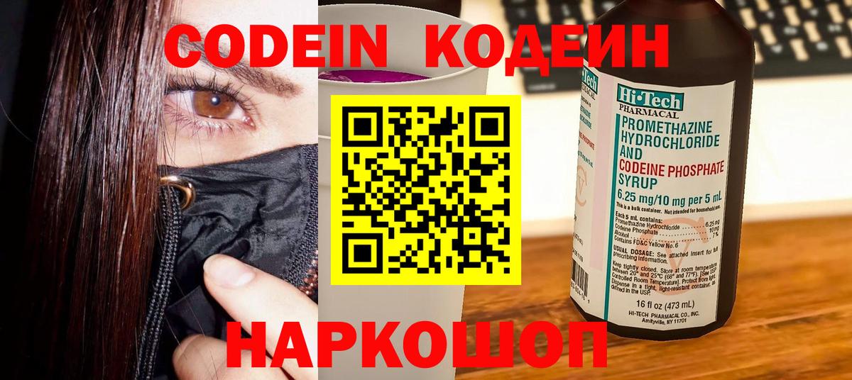 Codein напиток Lean (лин)  Кодеин напиток Lean (лин)  Кострома  Вход с VPN 