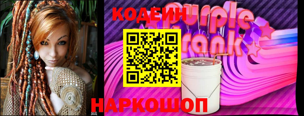 Кодеин напиток Lean (лин) Кострома