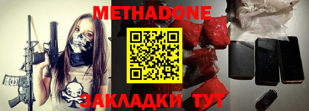 Метадон кристалл Кострома